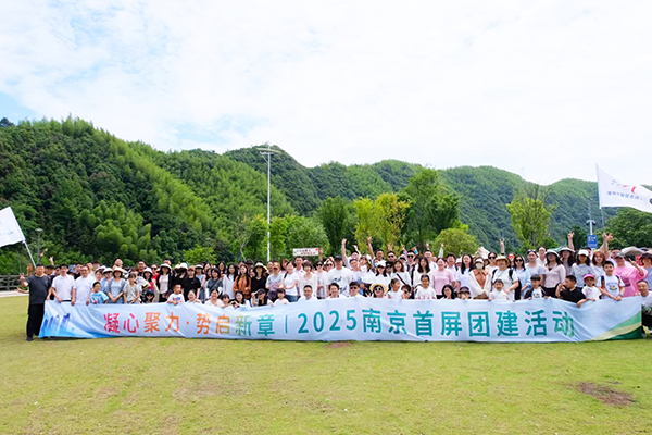 凝心聚力·勢(shì)啟新章 | 2025南京首屏團(tuán)建活動(dòng)圓滿收官！